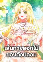 The Fake Rides in a Flower Kiln - Manhwa, Fantasy, Romance, Shoujo